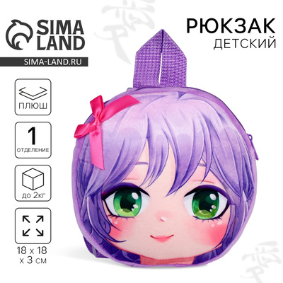 Рюкзак детский для девочки «Аниме», плюшевый, фиолетовый