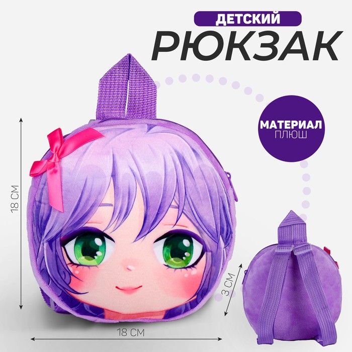 Рюкзак детский для девочки «Аниме», плюшевый, цвет фиолетовый - Фото 1
