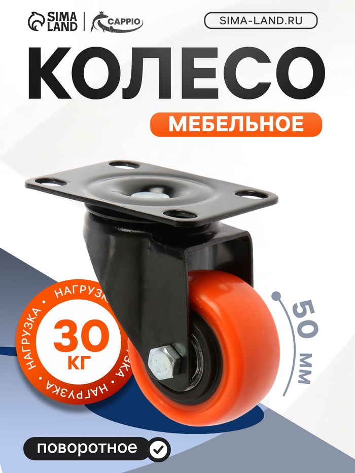Колесо мебельное CAPPIO, d=50 мм, поворотное, покрытие PVC - Фото 1