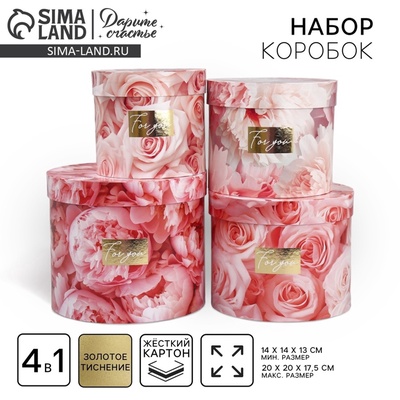 Набор коробок для цветов 4 в 1, упаковка подарочная, «Нежные цветы», 14×14×13 см - 20×20×17.5 см