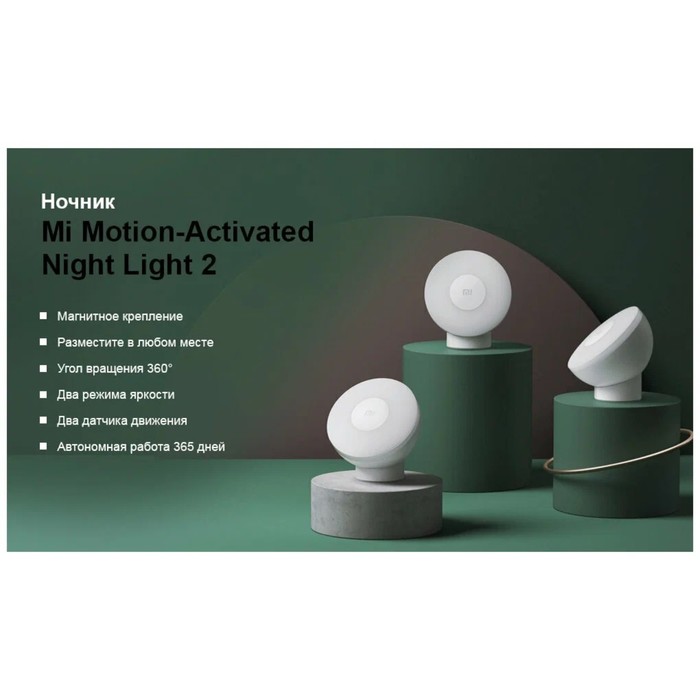 Mi motion activated night light. Ночник Xiaomi Motion-activated Night Light 2. Xiaomi Mijia Night Light 2. Светильник с датчиком движения Xiaomi Motion-activated Night Light 2. Ночник mi Motion-activated Night Light 2 (mue4115gl) Rus.