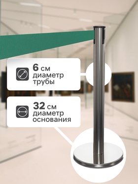 Стойка ограждения сер с вытяжной лентой-180см ЗЕЛЕН высота-90см,d- 6см,напольный d-32см Стойка ограждения сер с вытяжной лентой-180см ЗЕЛЕН высота-90см,d- 6см,напольный d-32см