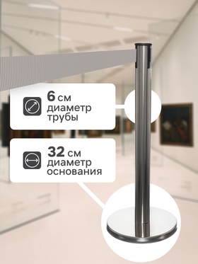 Стойка ограждения металлическая с вытяжной серой лентой-280см,90х6х32