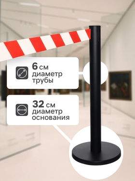 Стойка ограждения чёрная, с красно-белой вытяжной лентой 280 см, высота 90 см, d=6 см, напольный d=32 см Стойка ограждения чёрная, с красно-белой вытяжной лентой 280 см, высота 90 см, d=6 см, напольный d=32 см