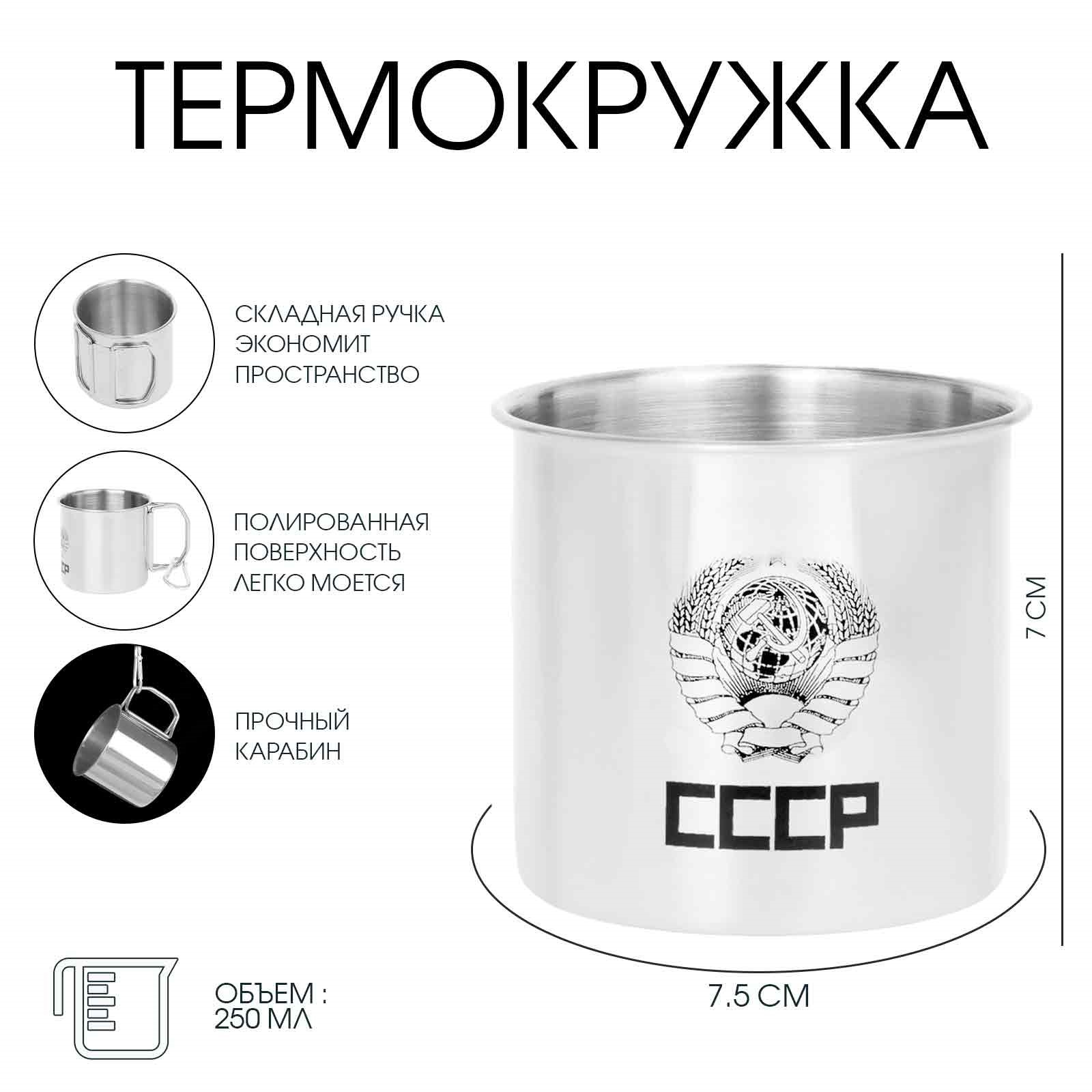 Термокружка, 250 мл, Горы "Мастер К. СССР", складная ручка, 7 х 7.5 см ...