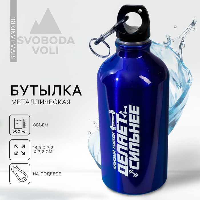 Бутылка для воды «Делает сильнее», 500 мл - Фото 1