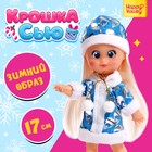 Кукла классическая «Крошка Сью. Добрая снегурочка» - фото 109436298