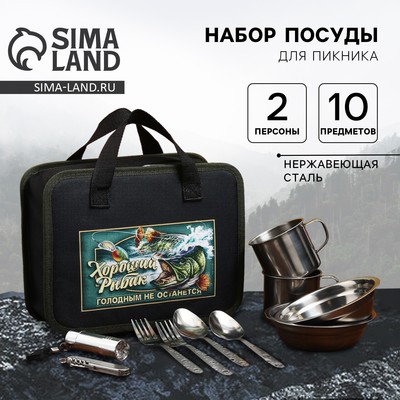 Подарочный набор для пикника «Хороший рыбак», 10 предметов