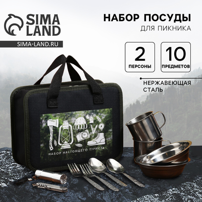 Подарочный набор для пикника «Набор туриста», 10 предметов