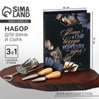 Набор для вина и сыра «Хорошая идея»: ножи 2 шт., штопор 9797067 - фото 311970045