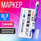 Маркер 0.7 мм, с удлиненным наконечником, синий 10059035 - фото 4465188