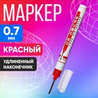 Маркер 0.7 мм, с удлиненным наконечником, красный - фото 322006133