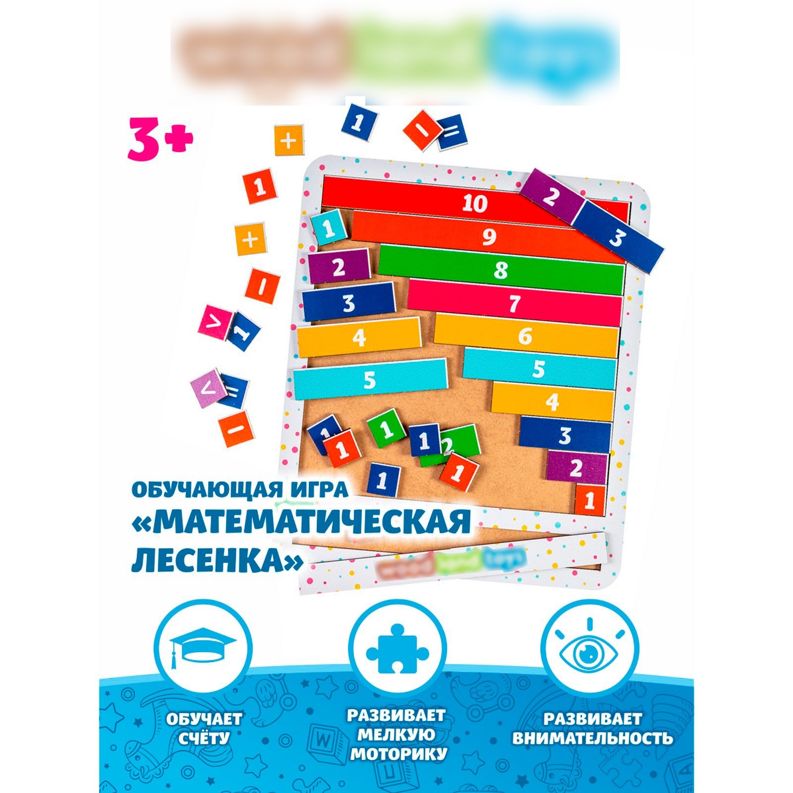 Обучающая игра «Математическая лесенка» (10133226) - Купить по цене от ...