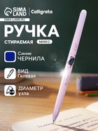 Ручка гелевая, стираемая синий стержень, узел 0.55 мм, стержень синий, МИКС - Фото 3