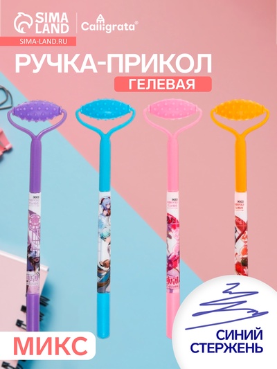 Ручка-прикол Calligrata «Массажёр», синий стержень, гелевая, МИКС