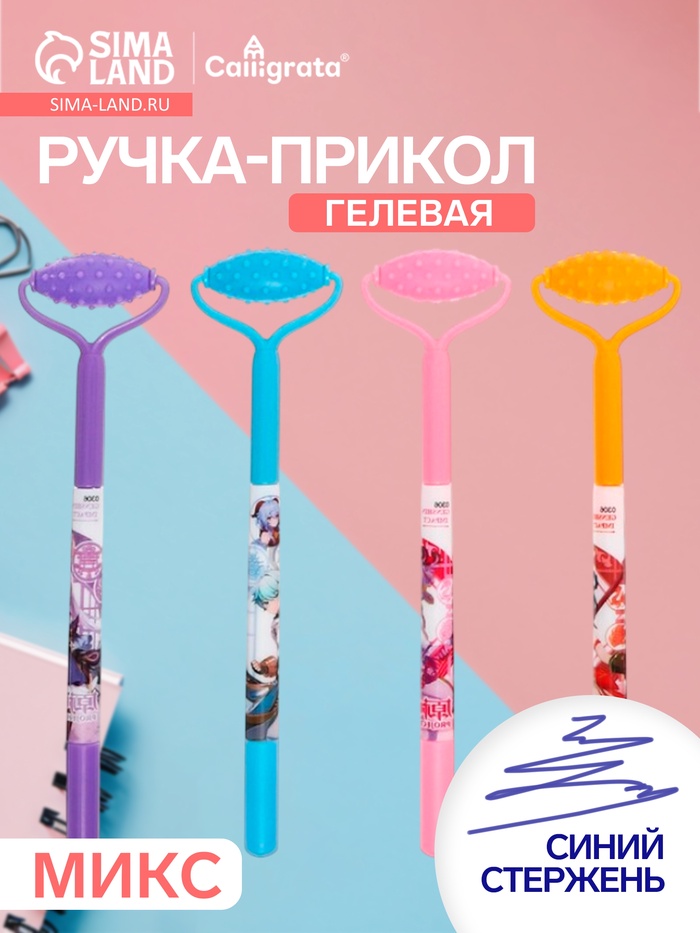 Ручка-прикол Calligrata «Массажёр», синий стержень, гелевая, МИКС - Фото 1