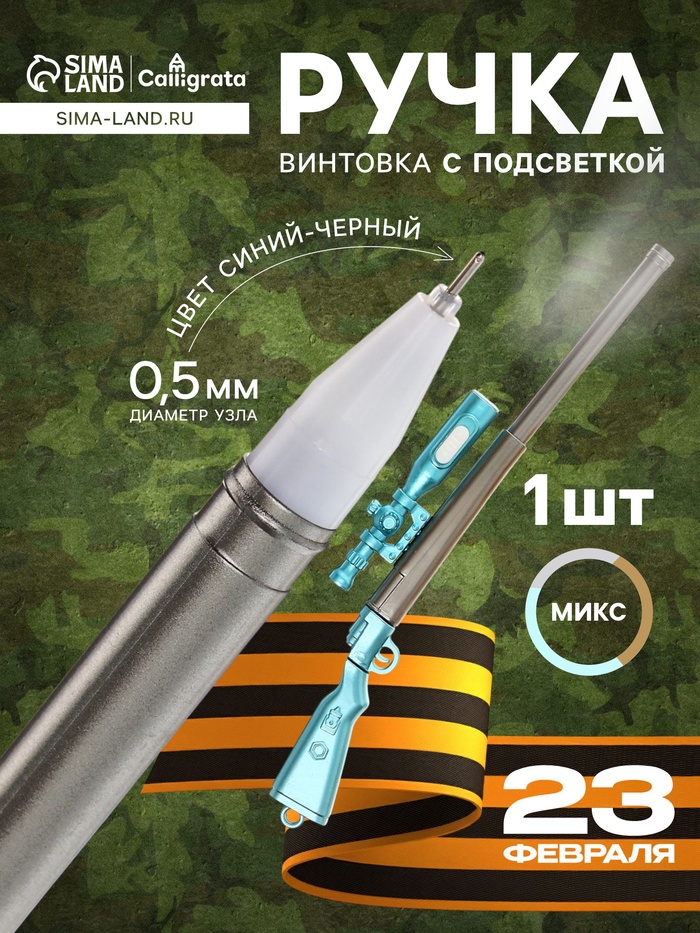 Ручка-прикол Calligrata «Винтовка», с подсветкой, синий/чёрный стержень, гелевая, МИКС