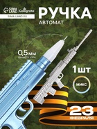 Ручка-прикол Calligrata «Автомат», синий/чёрный стержень, гелевая, МИКС - Фото 1