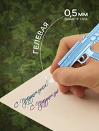 Ручка-прикол Calligrata «Автомат», синий/чёрный стержень, гелевая, МИКС - Фото 3