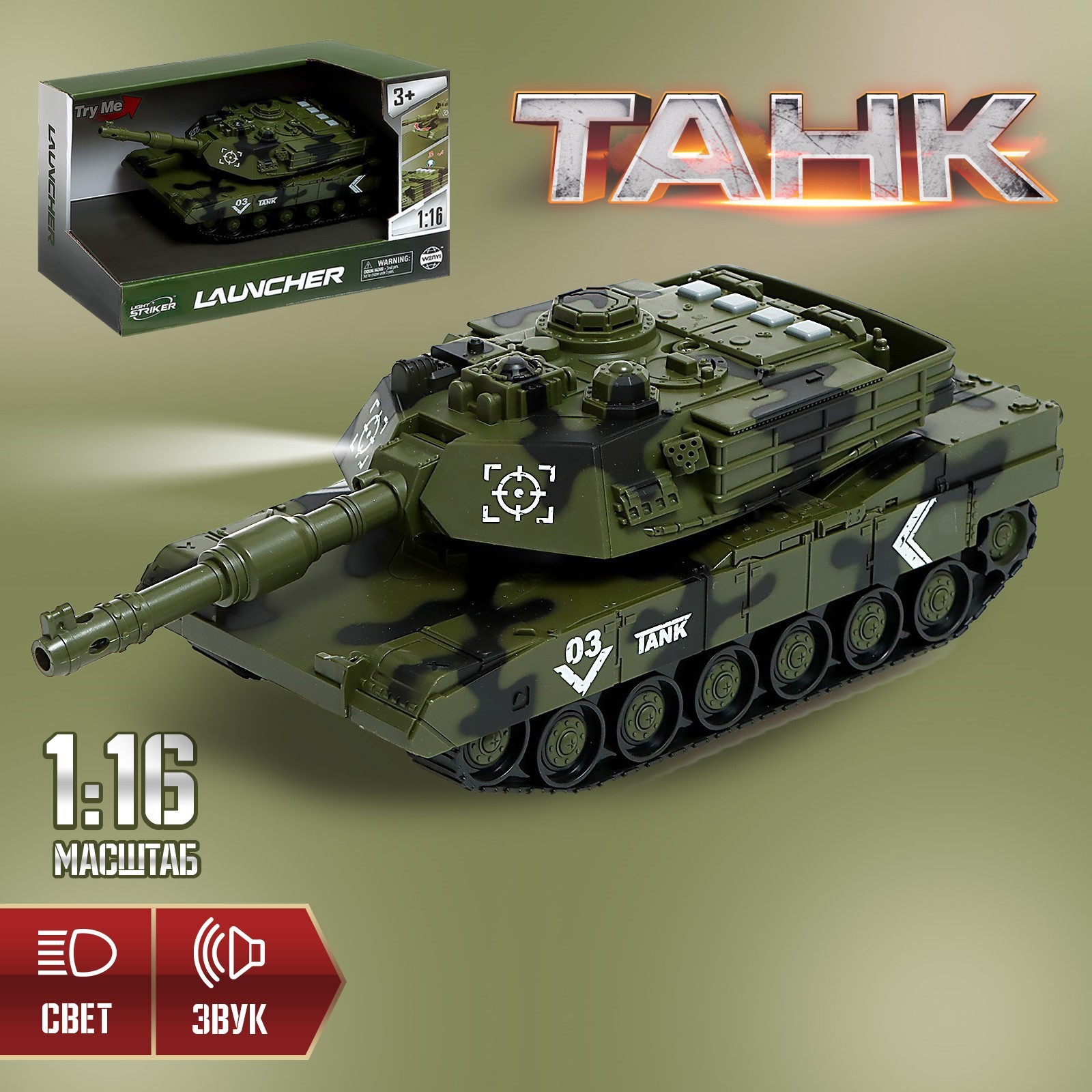 Танк инерционный «Армия», 1:16, свет и звук (9601932) - Купить по цене ...