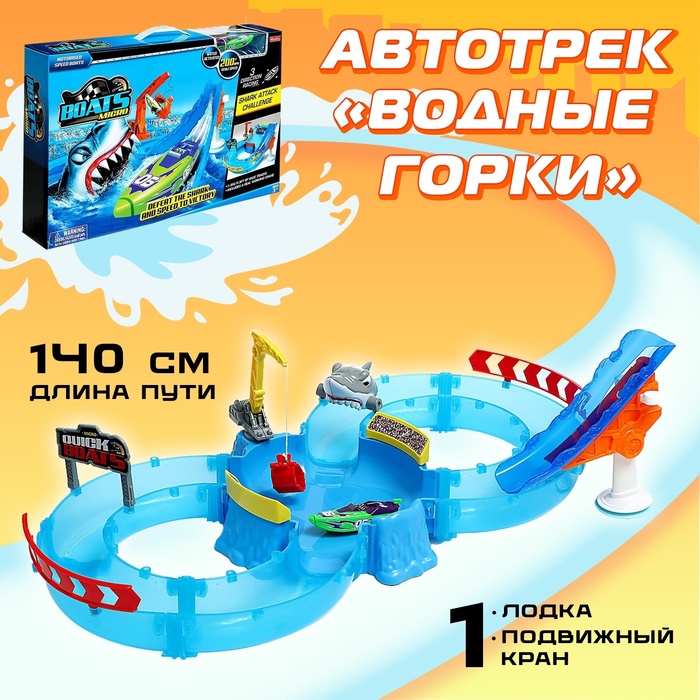 

Автотрек «Водные горки»