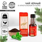 Чай новогодний чёрный в алкогольной бутылке «Лучшему мужчине» с мятой, 20 г. (18+) - Фото 1