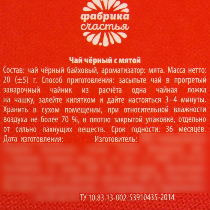 Чай чёрный в алкогольной бутылке «Лучшему мужчине» с мятой, 20 г. (18+) - фото 1885877996