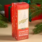 Чай новогодний чёрный в алкогольной бутылке «Лучшему мужчине» с мятой, 20 г. (18+) - Фото 8