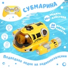 Подводная лодка на радиоуправлении «Субмарина», цвет желтый - фото 9898014