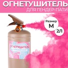 Огнетушитель с краской холи Gender Party «Девочка» (Малиновый) Беж. Баллон 2л - фото 11719523