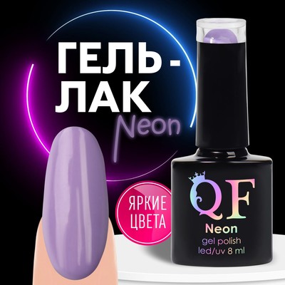 Гель лак для ногтей, неоновый, трехфазный, 8 мл, LED/UV, фиолетовый (36)