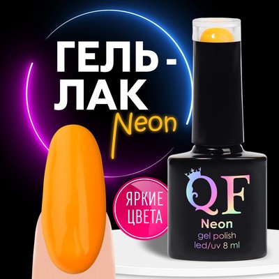 Гель лак для ногтей, неоновый, трехфазный, 8 мл, LED/UV, оранжевый (44)