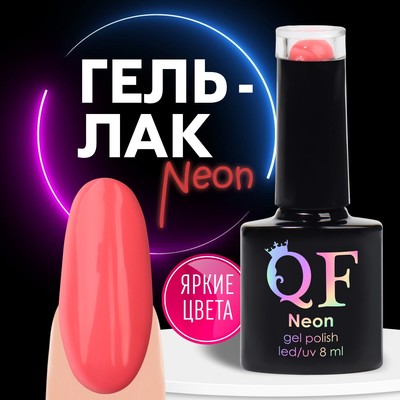 Гель лак для ногтей, неоновый, трехфазный, 8 мл, LED/UV, розовый (65)