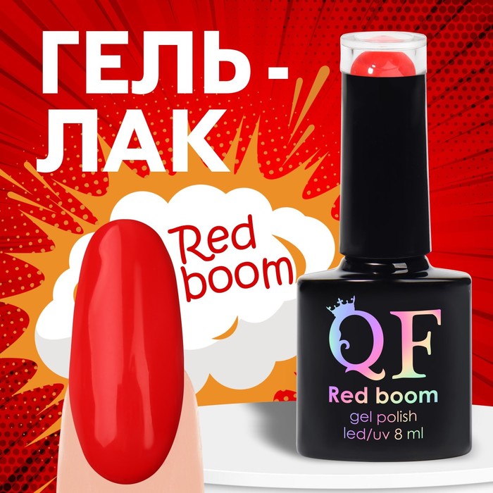 Гель лак для ногтей «RED BOOM», 3-х фазный, 8 мл, LED/UV, цвет (67) - Фото 1