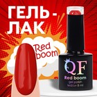 Гель лак для ногтей «RED BOOM», 3-х фазный, 8 мл, LED/UV, цвет (68) - фото 2917674