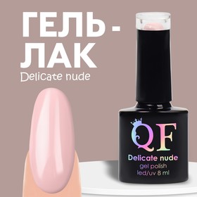 Гель лак для ногтей «DELICATE NUDE», 3-х фазный, 8 мл, LED/UV, цвет нежно - розовый (02)