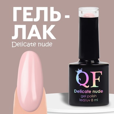 Гель лак для ногтей нюдовый, 3-х фазный, 8 мл, LED/UV, цвет розовый (02)