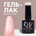 Гель лак для ногтей «DELICATE NUDE», 3-х фазный, 8 мл, LED/UV, цвет нежно - розовый (03) - фото 8408646