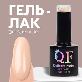 Гель лак для ногтей «DELICATE NUDE», 3-х фазный, 8 мл, LED/UV, цвет персиковый (04) 9425723