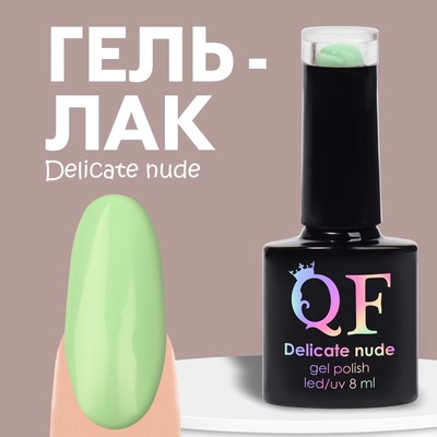 Гель лак для ногтей «DELICATE NUDE», 3-х фазный, 8 мл, LED/UV, цвет зелёный (26)