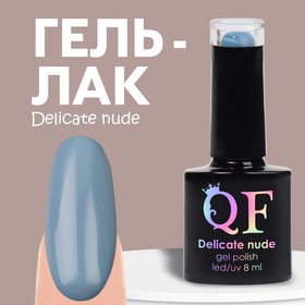 Гель лак для ногтей «DELICATE NUDE», 3-х фазный, 8 мл, LED/UV, цвет синий (32)