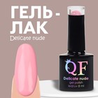 Гель лак для ногтей «DELICATE NUDE», 3-х фазный, 8 мл, LED/UV, цвет розовый (007) - фото 11719615