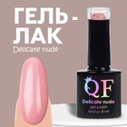 Гель лак для ногтей «DELICATE NUDE», 3-х фазный, 8 мл, LED/UV, цвет розовый (82) - фото 11719623
