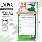 Подарочный набор, блок бумаги 30 л. с карандашом на магните «С 23 февраля» - Фото 1