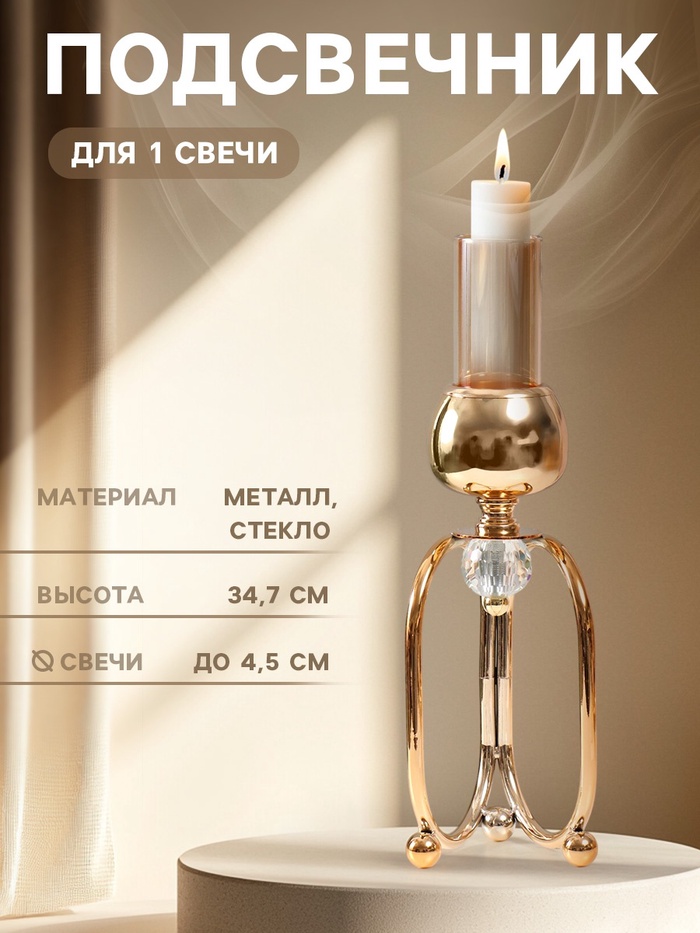 Подсвечник на 1 свечу «Сервилия», под золото, d=4.5 см, 11×11×34.7 см