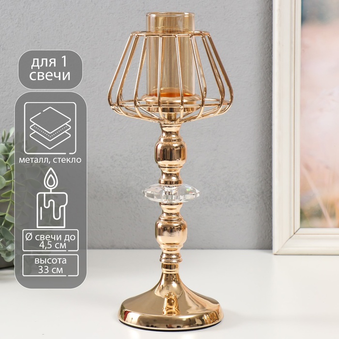 Подсвечник на 1 свечу «Флавия», под золото, d=4.5 см, 13×13×33 см