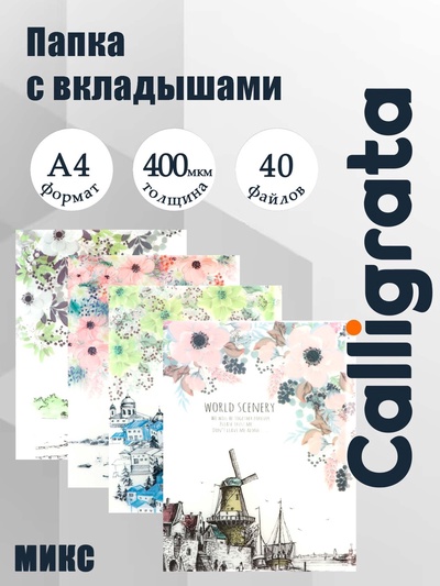 Папка формат А4, с 40 прозрачными файлами «Город», МИКС