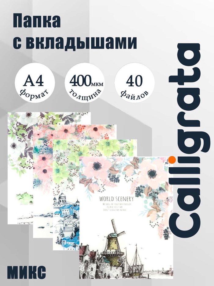 Папка формат А4, с 40 прозрачными файлами «Город», МИКС - Фото 1