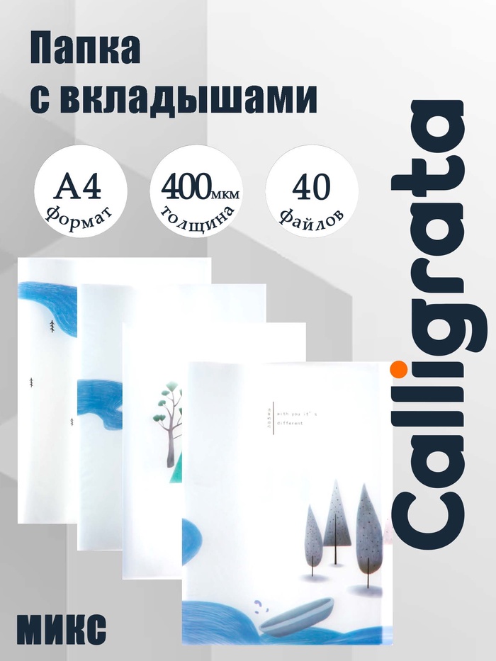 Папка формат А4, с 40 прозрачными файлами «Река», МИКС - Фото 1