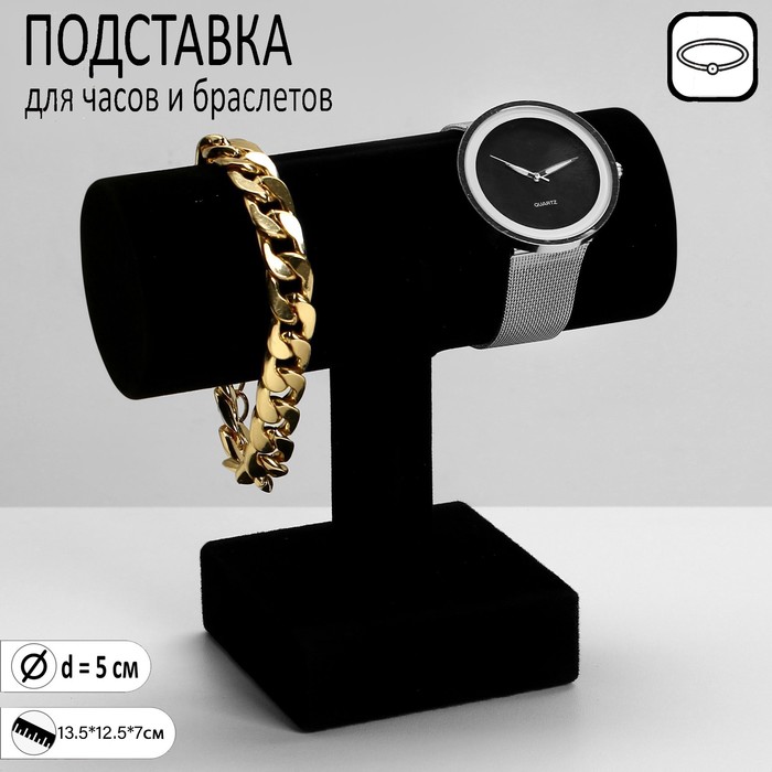 Подставка для часов, браслетов, цепочек «Мини», флок, 7×13,5×12,5 см, цвет чёрный